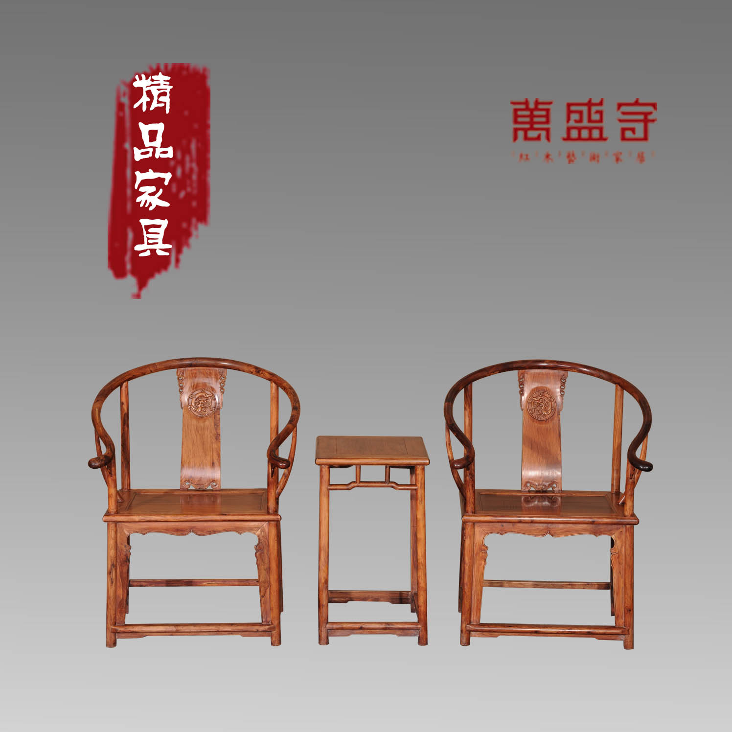 海南黃花梨明式圈椅