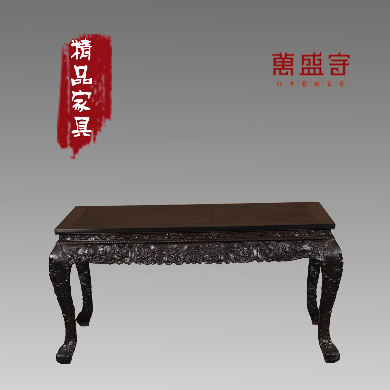 大葉紫檀荷花畫案