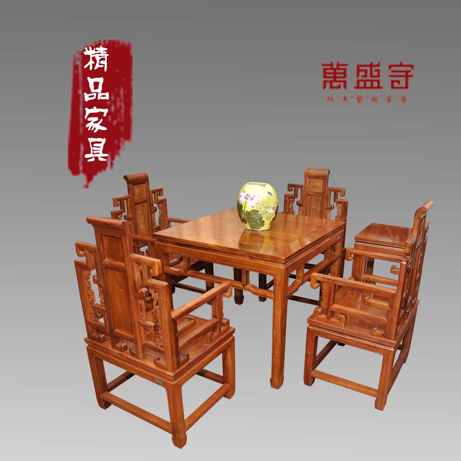 緬花清式八仙桌